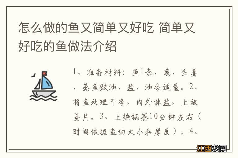 怎么做的鱼又简单又好吃 简单又好吃的鱼做法介绍