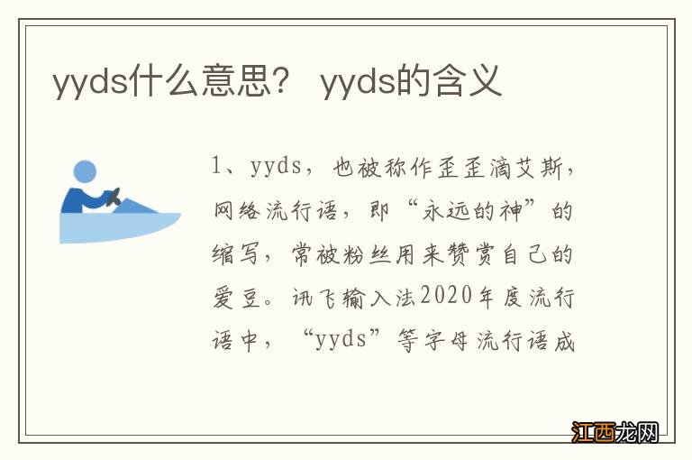 yyds什么意思？ yyds的含义