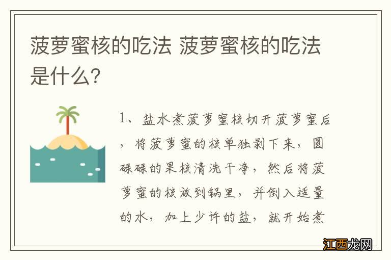 菠萝蜜核的吃法 菠萝蜜核的吃法是什么？