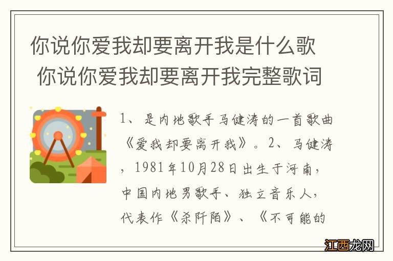 你说你爱我却要离开我是什么歌 你说你爱我却要离开我完整歌词介绍