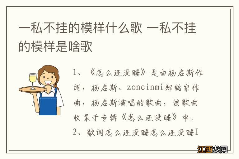 一私不挂的模样什么歌 一私不挂的模样是啥歌