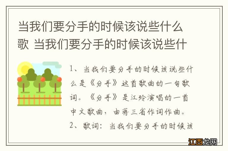 当我们要分手的时候该说些什么歌 当我们要分手的时候该说些什么完整歌词