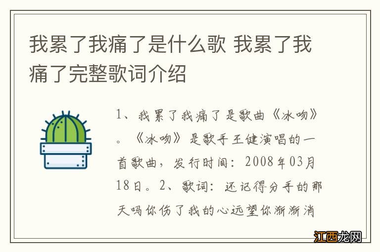 我累了我痛了是什么歌 我累了我痛了完整歌词介绍