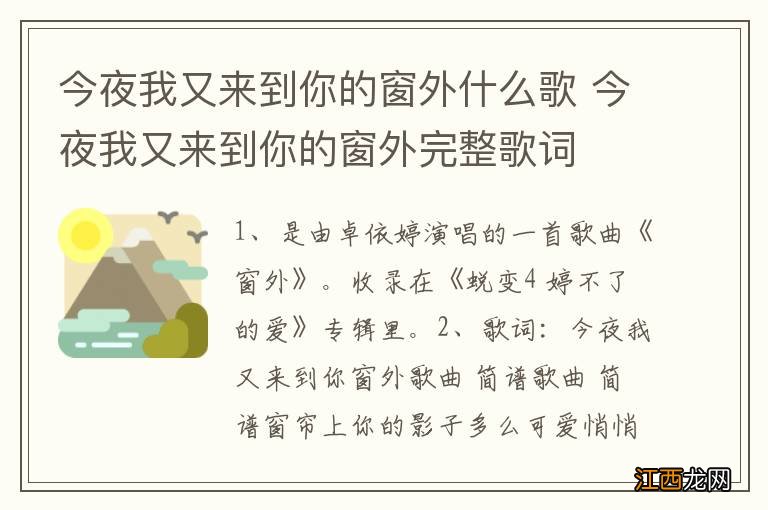 今夜我又来到你的窗外什么歌 今夜我又来到你的窗外完整歌词