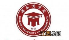 长沙湖南商学院：食堂东西好吃吗？