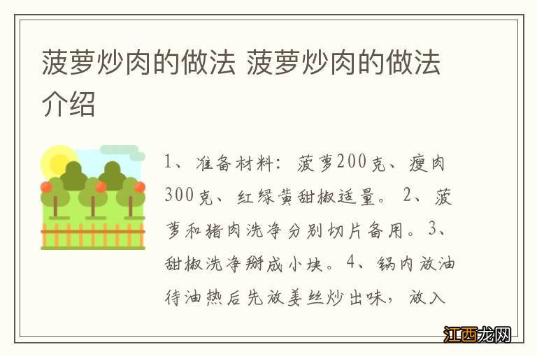 菠萝炒肉的做法 菠萝炒肉的做法介绍