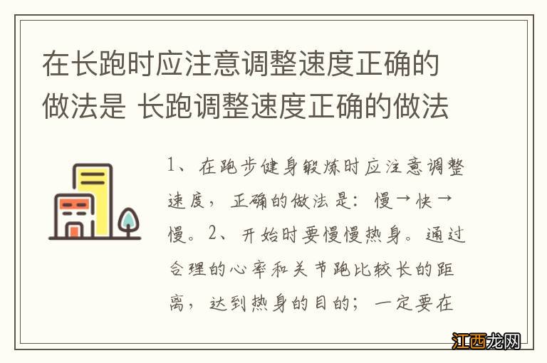 在长跑时应注意调整速度正确的做法是 长跑调整速度正确的做法介绍