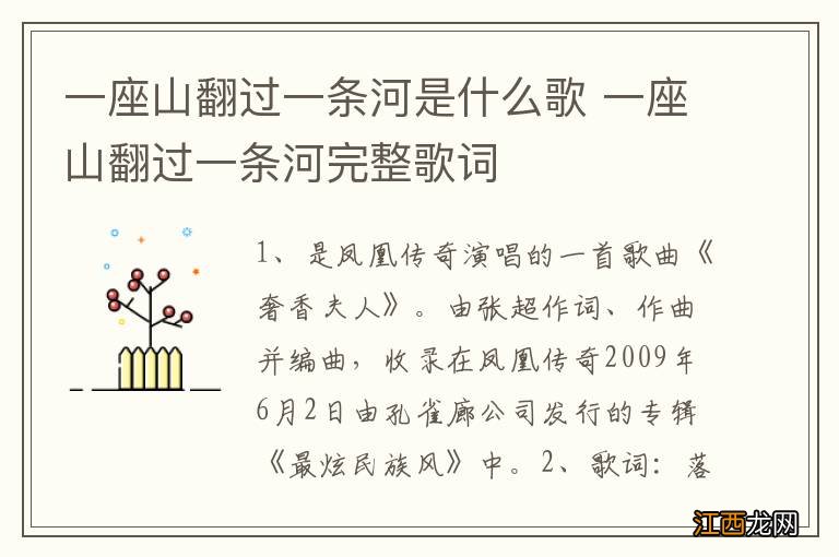 一座山翻过一条河是什么歌 一座山翻过一条河完整歌词