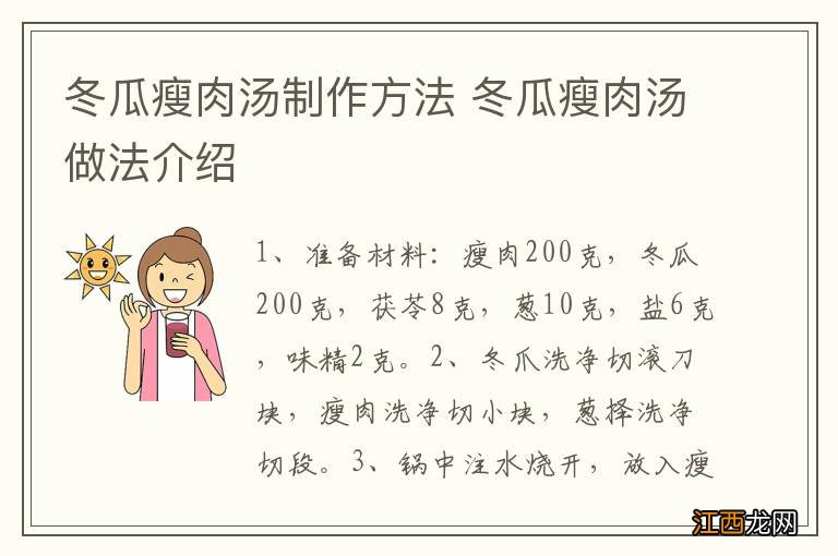 冬瓜瘦肉汤制作方法 冬瓜瘦肉汤做法介绍