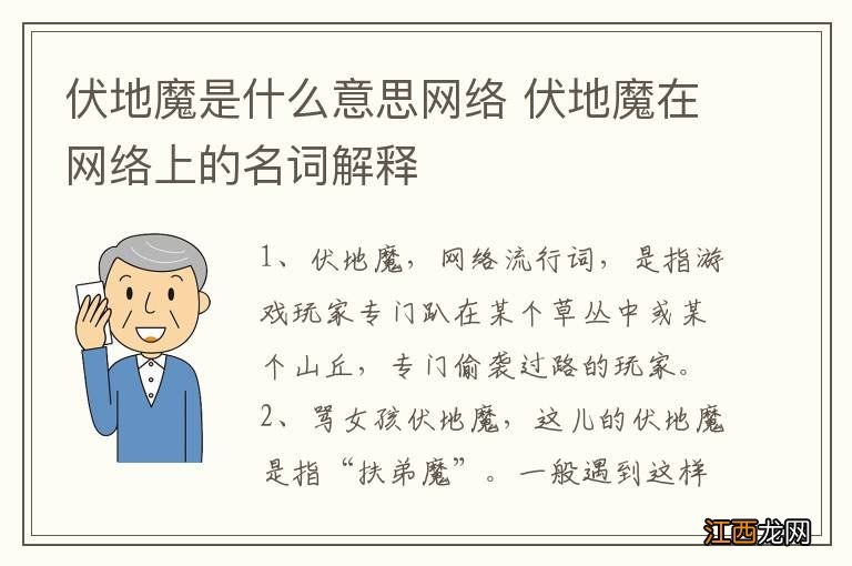 伏地魔是什么意思网络 伏地魔在网络上的名词解释