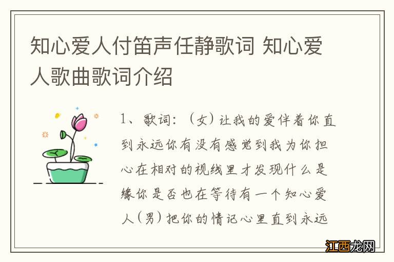 知心爱人付笛声任静歌词 知心爱人歌曲歌词介绍