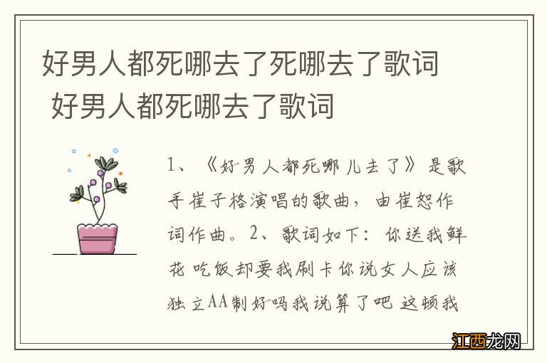 好男人都死哪去了死哪去了歌词 好男人都死哪去了歌词