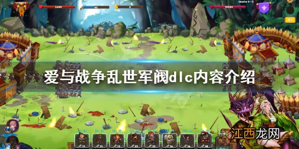 爱与战争乱世军阀dlc好玩吗 爱与战争乱世军阀dlc内容介绍