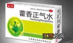 妙用藿香正气水,具有解表化湿的功效