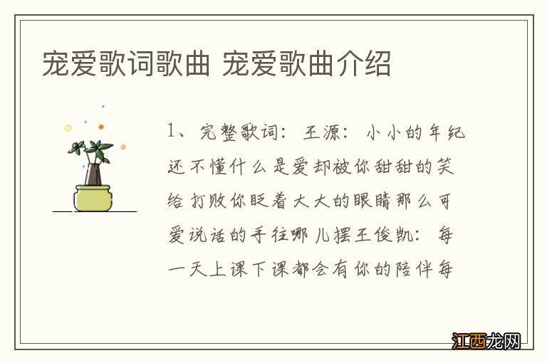 宠爱歌词歌曲 宠爱歌曲介绍