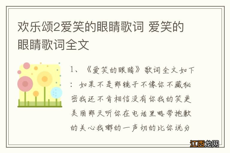 欢乐颂2爱笑的眼睛歌词 爱笑的眼睛歌词全文