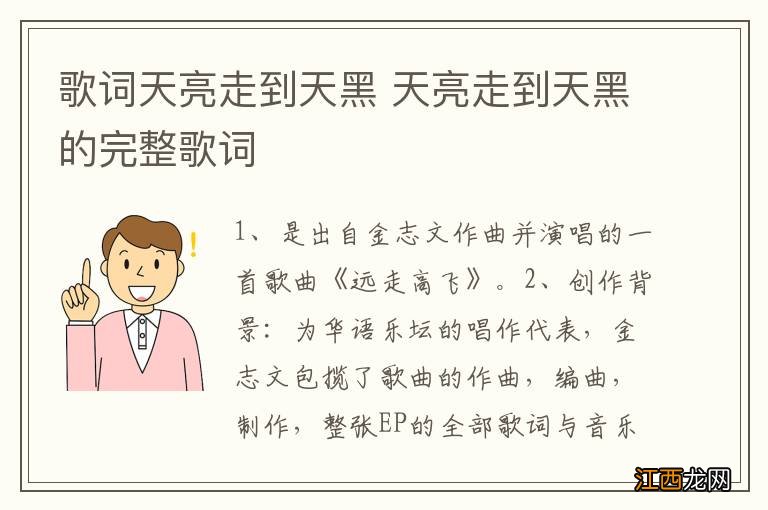 歌词天亮走到天黑 天亮走到天黑的完整歌词