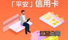 平安银行信用卡办理流程有哪些?分享7个办卡流程