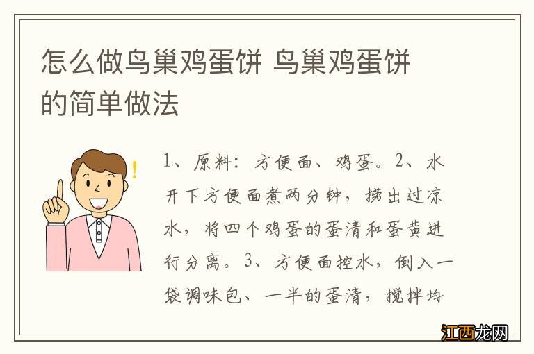 怎么做鸟巢鸡蛋饼 鸟巢鸡蛋饼 的简单做法