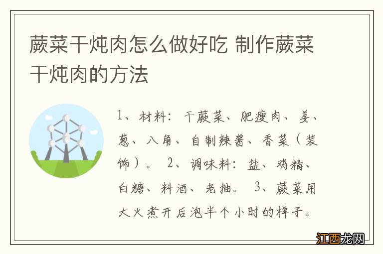 蕨菜干炖肉怎么做好吃 制作蕨菜干炖肉的方法