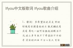 lfyou中文版歌词 lfyou歌曲介绍