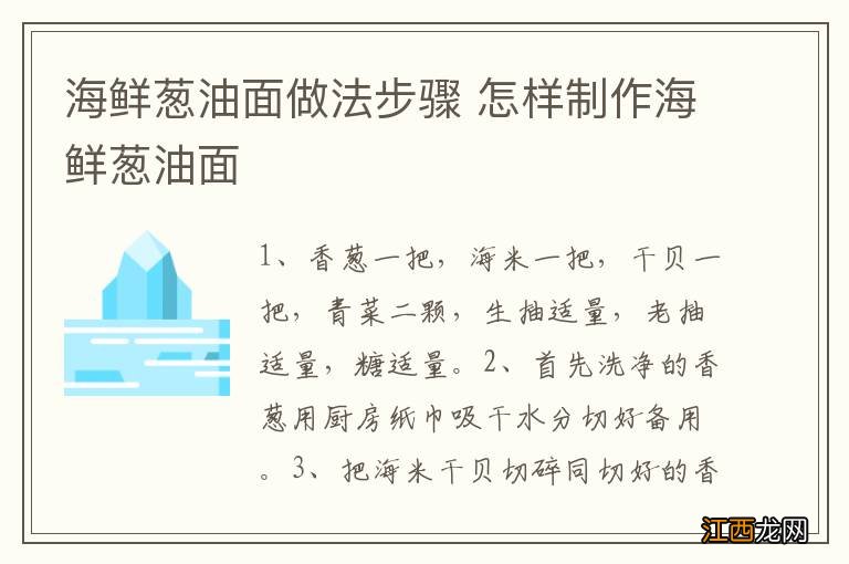 海鲜葱油面做法步骤 怎样制作海鲜葱油面