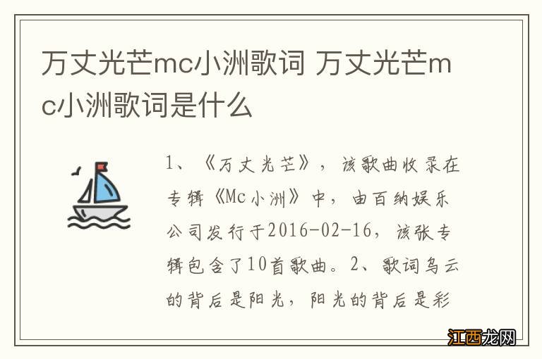 万丈光芒mc小洲歌词 万丈光芒mc小洲歌词是什么