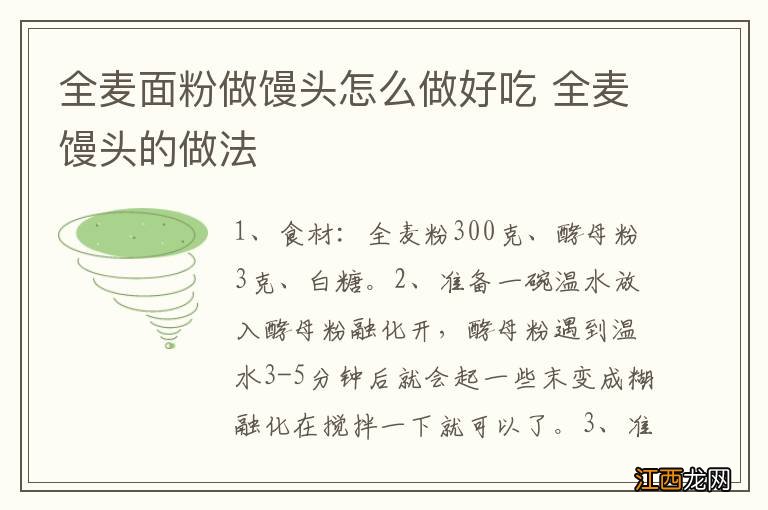 全麦面粉做馒头怎么做好吃 全麦馒头的做法