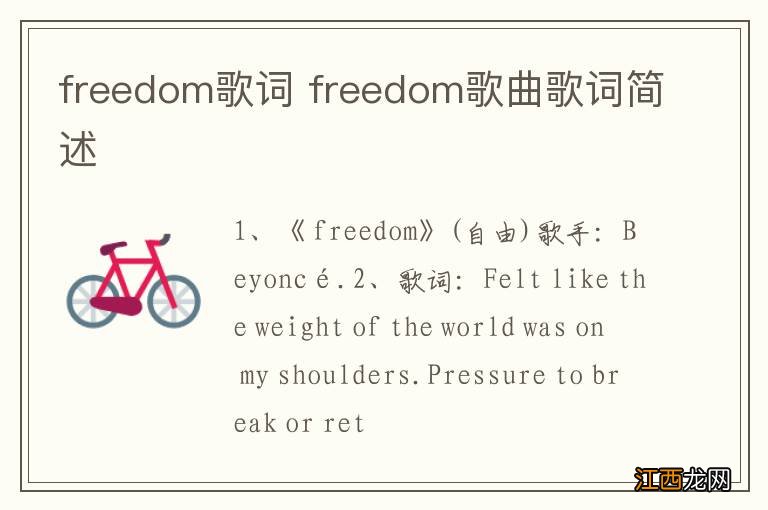 freedom歌词 freedom歌曲歌词简述