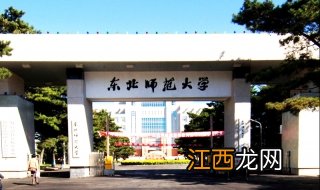 东北师范大学选课攻略