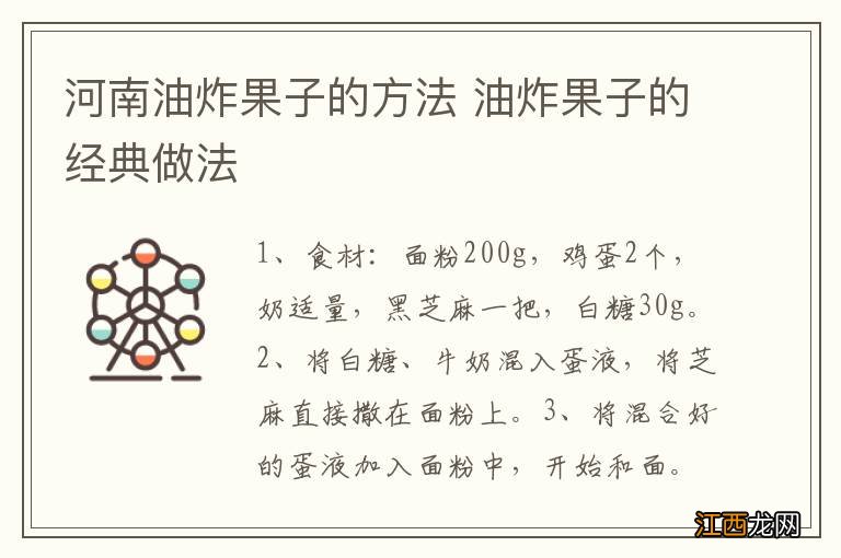 河南油炸果子的方法 油炸果子的经典做法