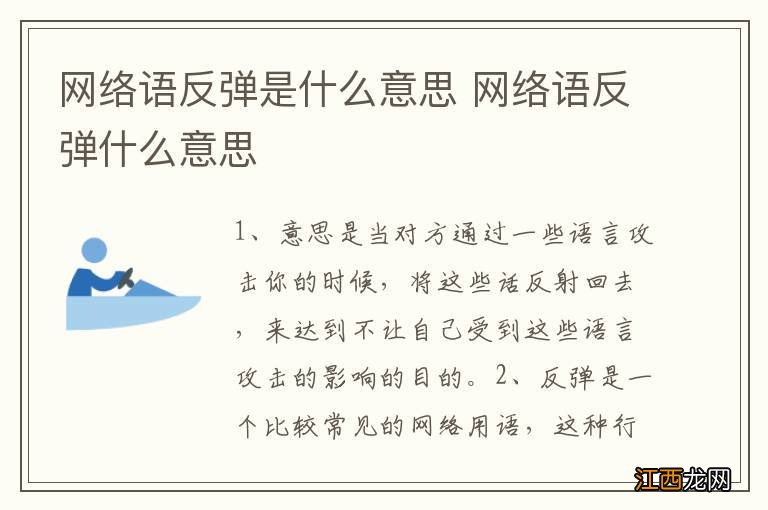 网络语反弹是什么意思 网络语反弹什么意思