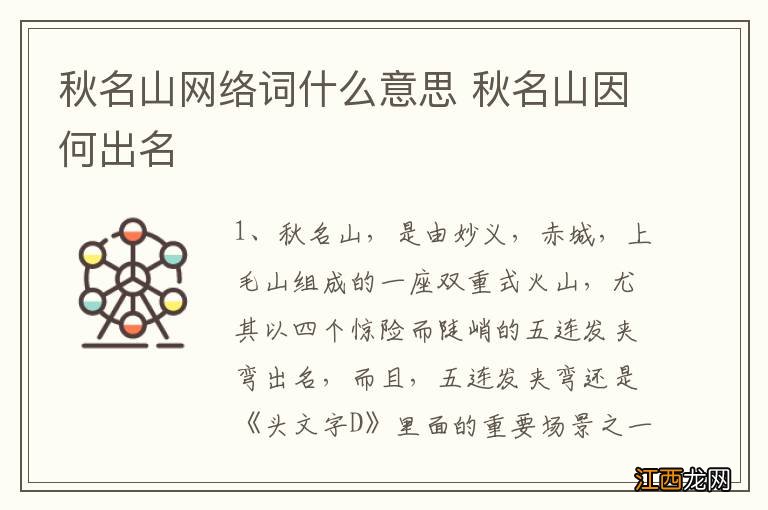 秋名山网络词什么意思 秋名山因何出名