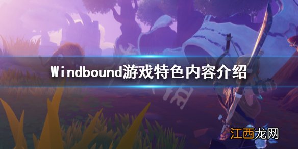 Windbound背景是什么 Windbound游戏特色内容介绍