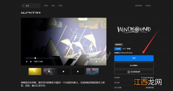 逆风停航免费怎么领 逆风停航免费领取方法一览