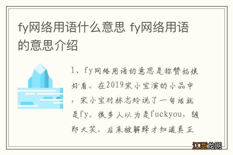 fy网络用语什么意思 fy网络用语的意思介绍