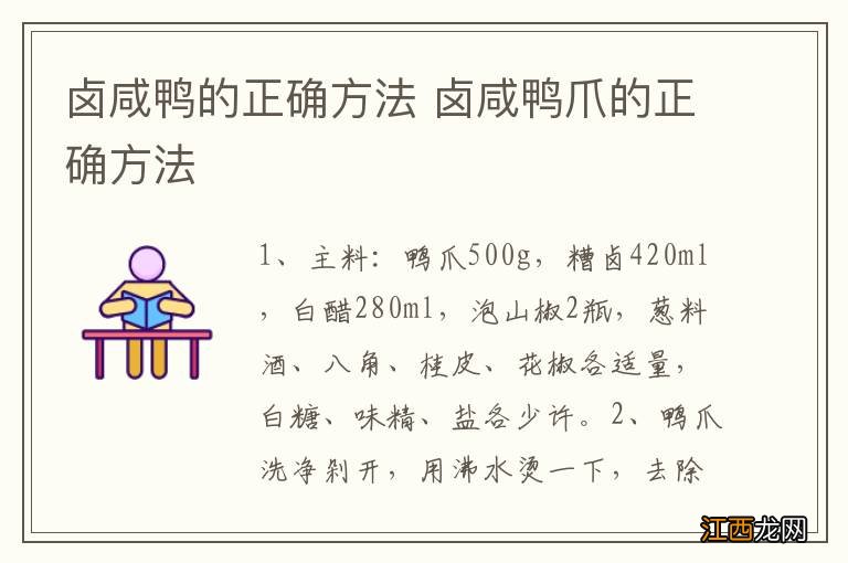 卤咸鸭的正确方法 卤咸鸭爪的正确方法