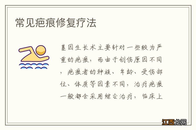 常见疤痕修复疗法