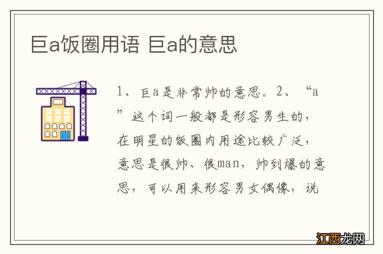巨a饭圈用语 巨a的意思