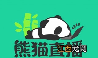 熊猫TV怎么用？推荐以下使用步骤