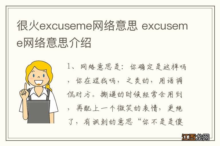 很火excuseme网络意思 excuseme网络意思介绍