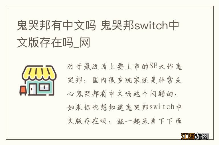 鬼哭邦有中文吗 鬼哭邦switch中文版存在吗_网