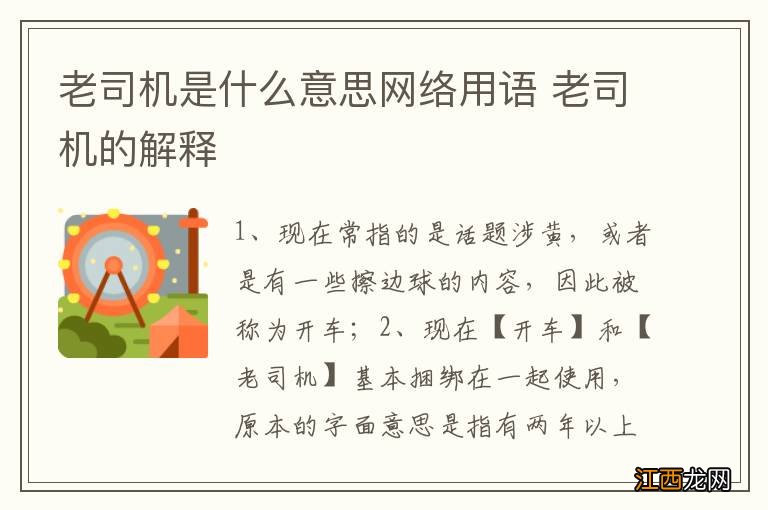 老司机是什么意思网络用语 老司机的解释