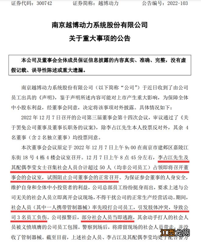 太彪悍！不满被罢免，这家公司董事长竟和老婆带50多人“砸场子”