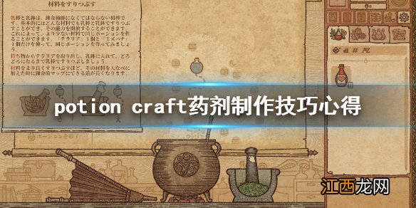 potion craft药剂怎么做 药剂制作技巧心得分享