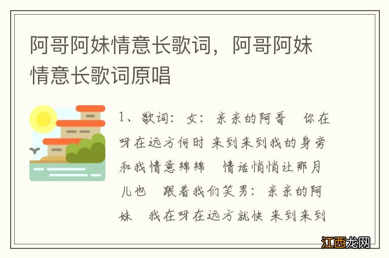 阿哥阿妹情意长歌词，阿哥阿妹情意长歌词原唱