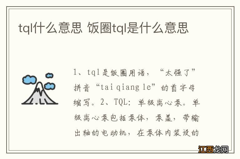 tql什么意思 饭圈tql是什么意思