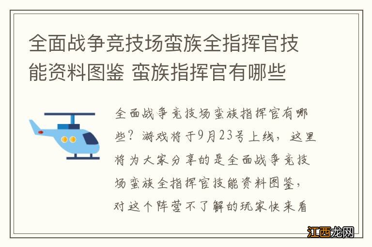 全面战争竞技场蛮族全指挥官技能资料图鉴 蛮族指挥官有哪些 阿米尼乌斯