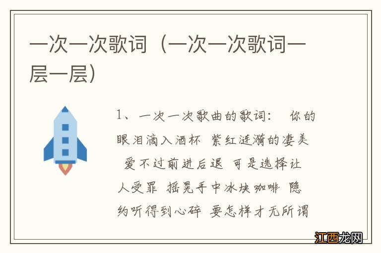 一次一次歌词一层一层 一次一次歌词
