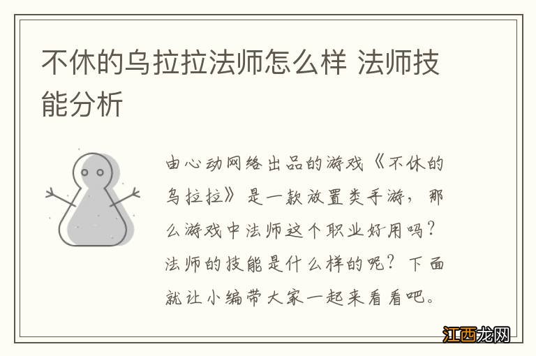 不休的乌拉拉法师怎么样 法师技能分析